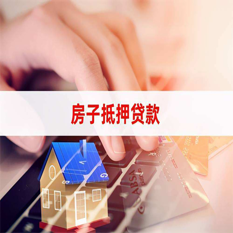 惠州重庆房屋二次抵押贷款办理条件