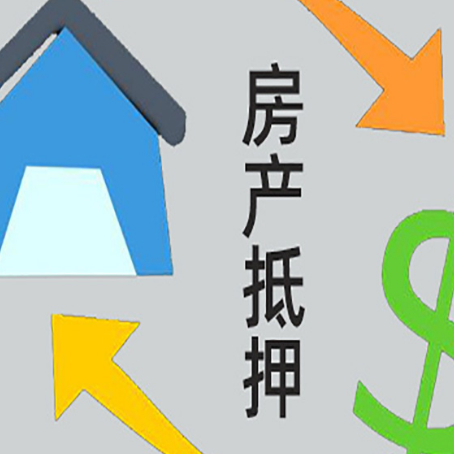 惠州房屋抵押贷款和信用贷款应该怎么选?