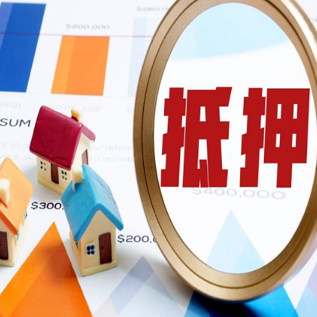 惠州房屋抵押贷款额度怎么算?